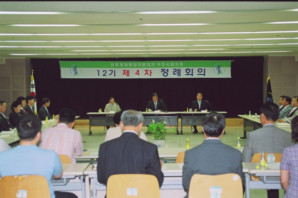 민주평통부천시협의회 12기 제4차 정례회 - 4