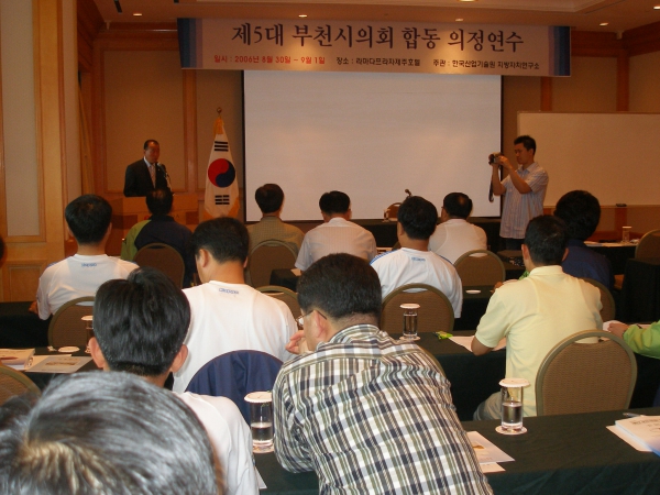 2006년도 합동 의정연수