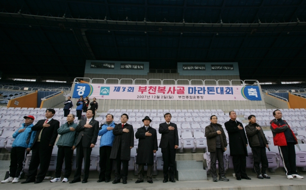 제3회 복사골 마라톤 대회