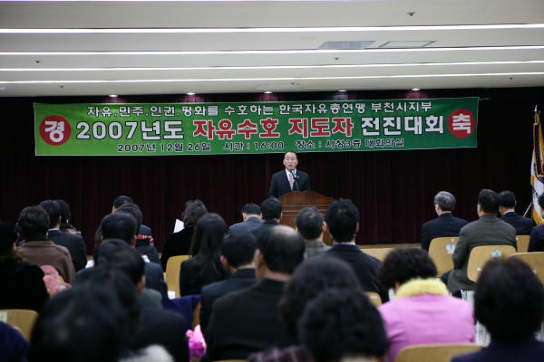 2007년도 자유수호 지도자 전진대회 - 15