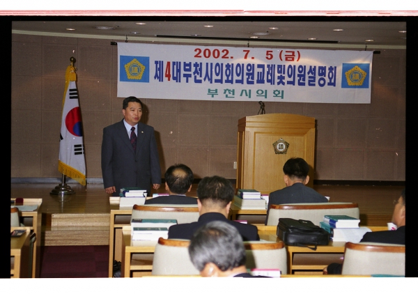 제4대 부천시의회 의원 교레 및 의원설명회 - 21