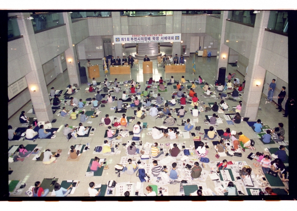 제1회 부천시의장배 학생서예대회 - 3