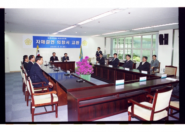 부천시의회-서산시의회 자매결연 의향서 교환