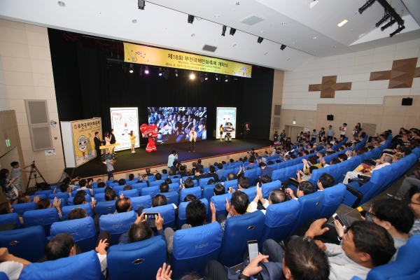 제18회 부천국제만화축제 개막식