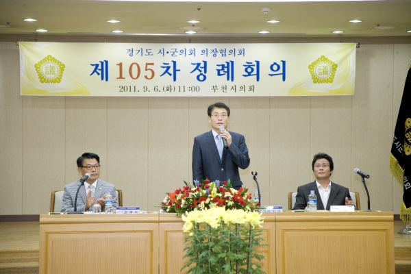 제105차 경기도 시군의회의장협의회 - 6