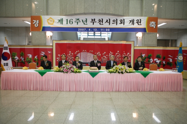 제16주년 부천시의회 개원 기념식 - 3