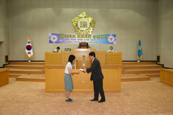 2008 중학교 모의의회 경연대회(역곡중학교) - 20