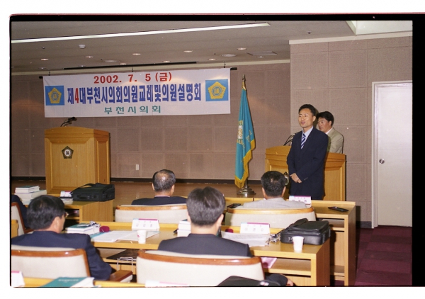 제4대 부천시의회 의원 교레 및 의원설명회 - 14