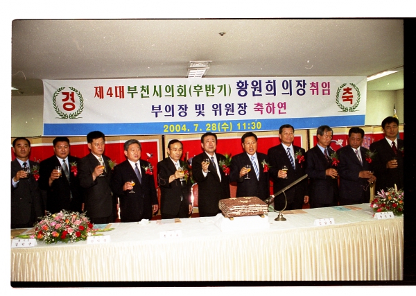 제4대 부천시의회(후반기) 의장 취임 부츼장 및 위원장 축하연 - 7