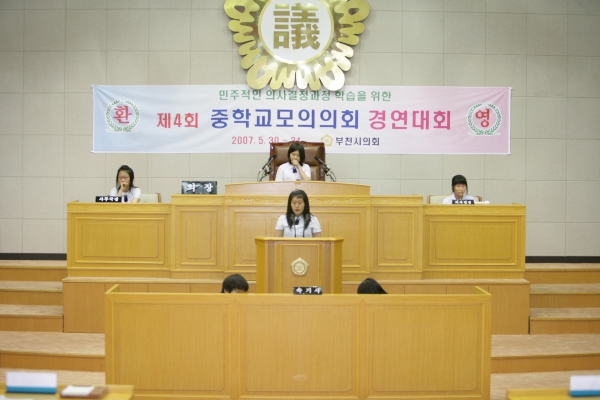 제4회 중학교 모의의회 경연대회(부천중학교) - 6