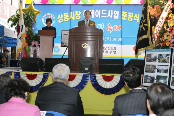 상동시장 아케이드사업 준공식 - 4