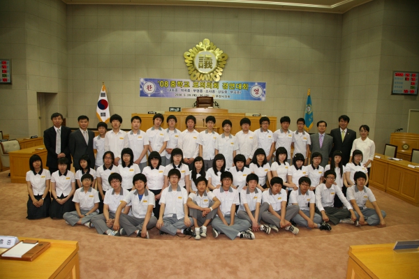 2008 중학교 모의의회 경연대회(소사중학교)