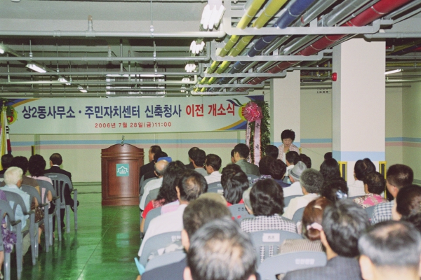 상2동 사무소 이전 개소식 - 5