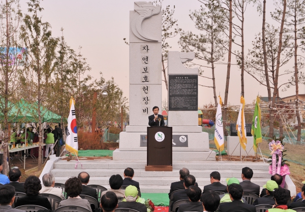 자연보호 헌장선포 제31주년 기념 및 헌장비 제막식 - 7