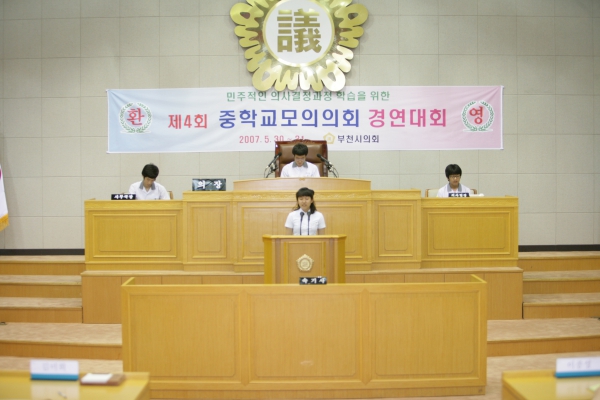 제4회 중학교 모의의회 경연대회(성주중학교) - 5