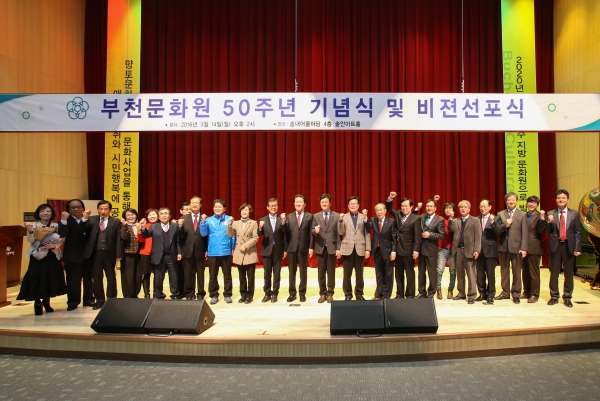 부천문화원 50주년 기념식 - 1