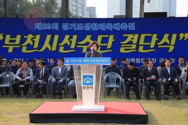 제29회 경기도 생활체육대축전 부천시선수단 결단식 - 2