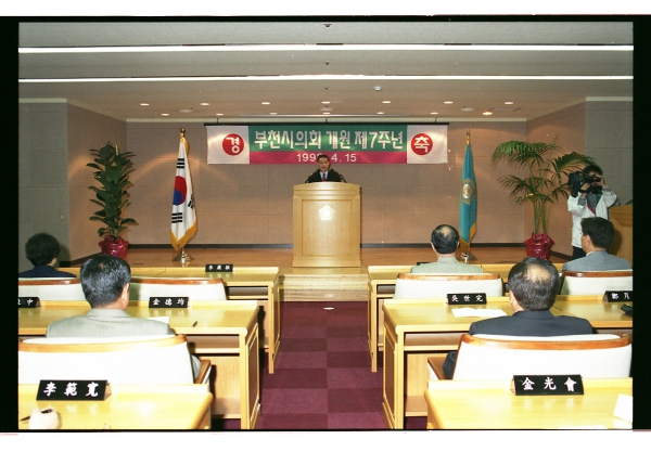 부천시의회 개원 7주년 - 2