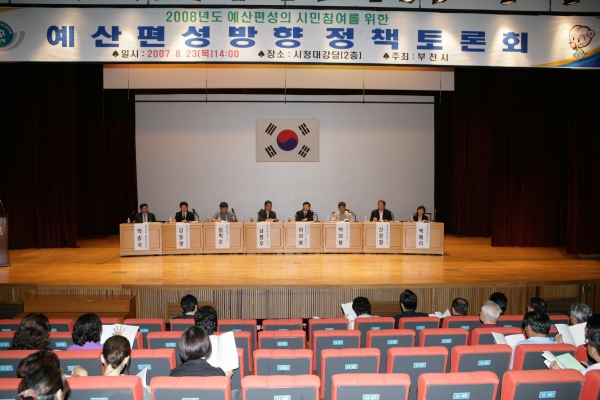 예산편성방향 정책토론회