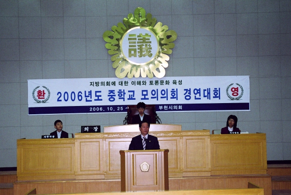 2006년도 중학교 모의의회 경연대회 - 23