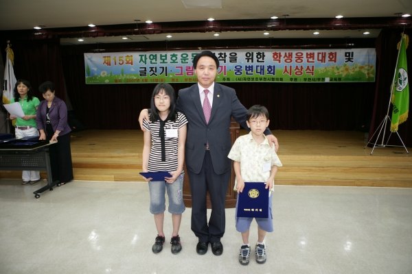 제15회 자연보호운동 정착을 위한 학생웅변대회 및 글짓기, 그림그리기, 웅변대회 시상식 - 6