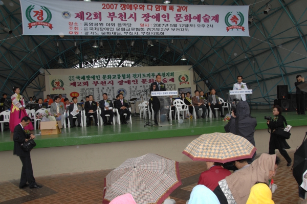 제2회 부천시 장애인 문화 예술제