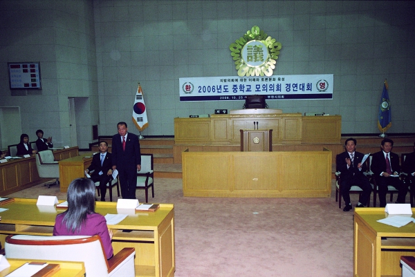2006년도 중학교 모의의회 경연대회 - 13