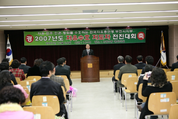 2007년도 자유수호 지도자 전진대회 - 16