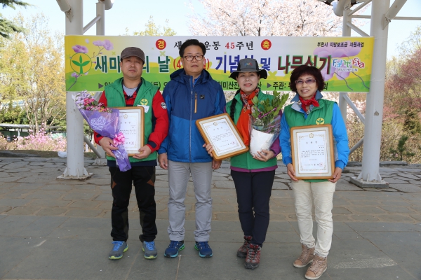 새마을의 날 기념식 및 나무심기 - 2