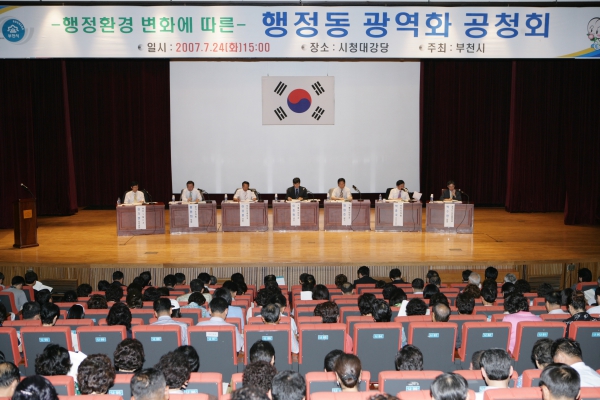 행정환경 변화에 따른 행정동 광역화 공청회