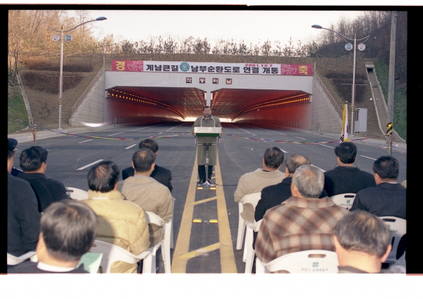 계남큰길 남부순환로 연결 기념식