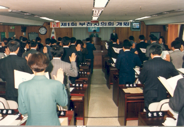 제1회 부천시의회 개원
