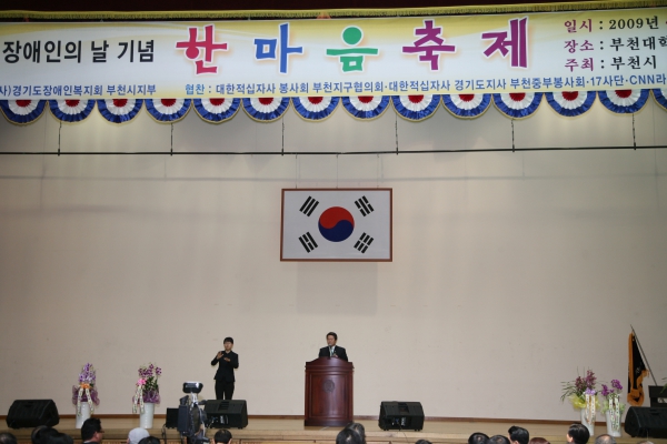 제29회 장애인의 날 기념 한마음 축제 - 8