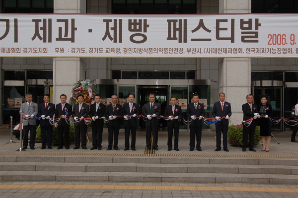 경기 제과, 제빵 페스티발