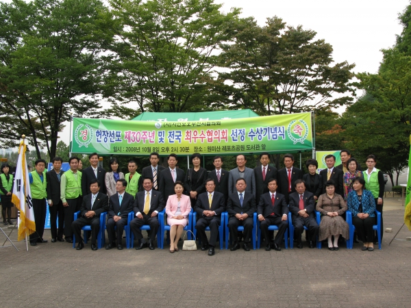 자연보호 협의회 헌장선포 30주년 기념식