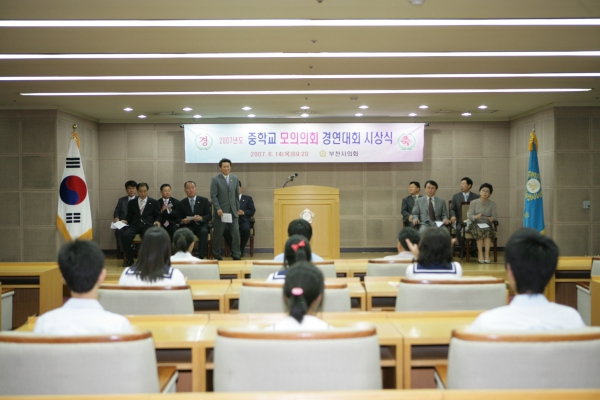 중학교 모의의회 경연대회 시상식 - 6