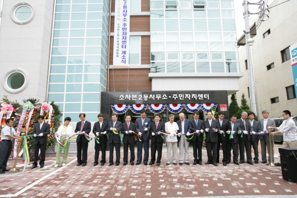 소사본2동사무소, 주민자치센터 개소식 - 6