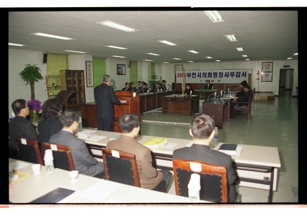 2002년 행정사무감사 - 14