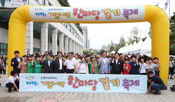 제9회 기업사랑 한마당 축제 - 7