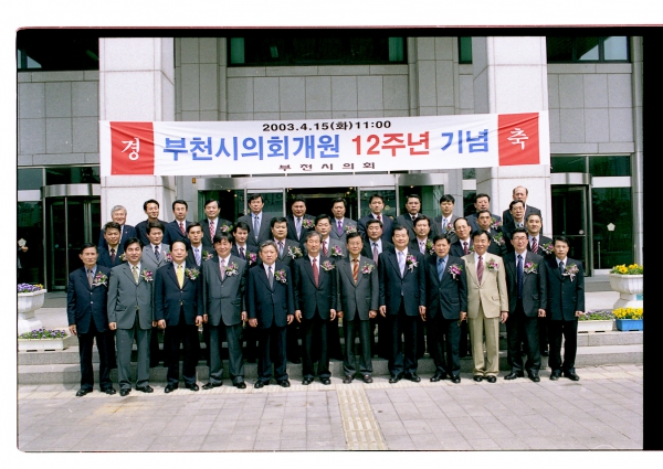 부천시의회 개원12주년 기념식 - 4