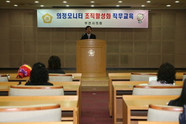 의정모니터 조직활성화 직무교육