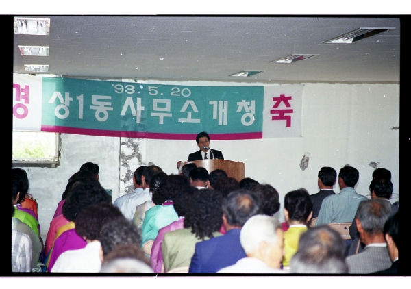 상1동 사무소 개청