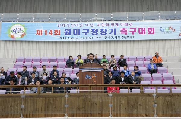 제14회 원미구청장기 축구대회 - 5