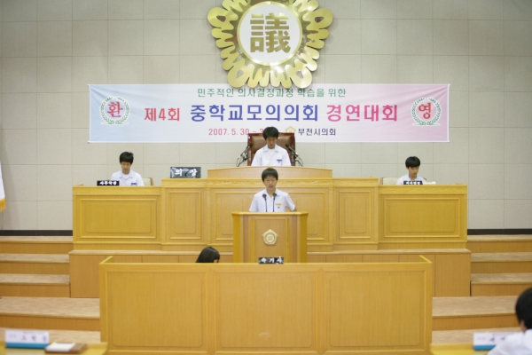 제4회 중학교 모의의회 경연대회(심원중학교) - 9