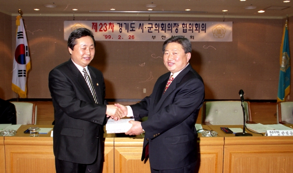 제23차 경기도 시.군의회의장 협의회의 - 2