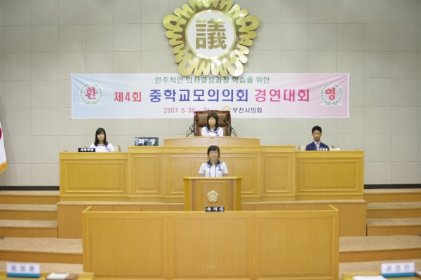 제4회 중학교 모의의회 경연대회(여월중학교) - 13