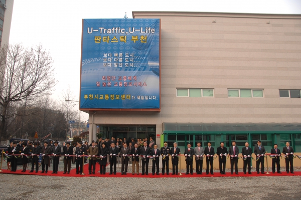 부천시 교통정보센터 개관식