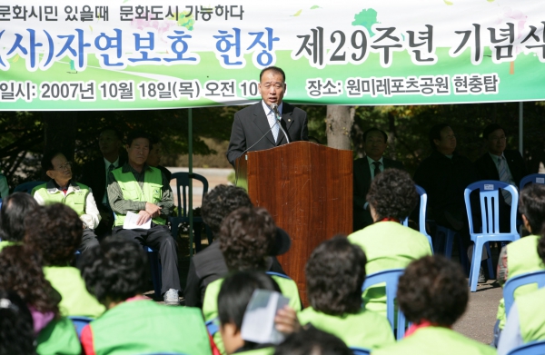 자연보호헌장 제29주년 기념식