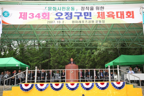 제34회 오정구민 체육대회 - 3
