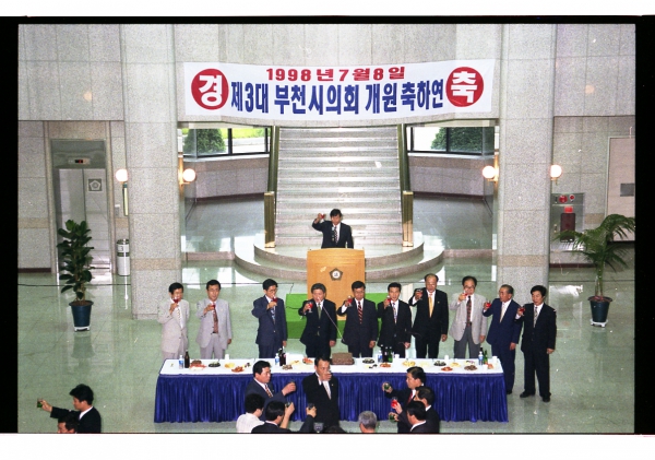 제3대 부천시의회 개원 축하연 - 5
